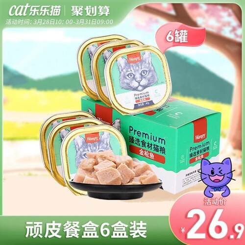 好货。cat can naughty lunch box nutrition fattening fresh se