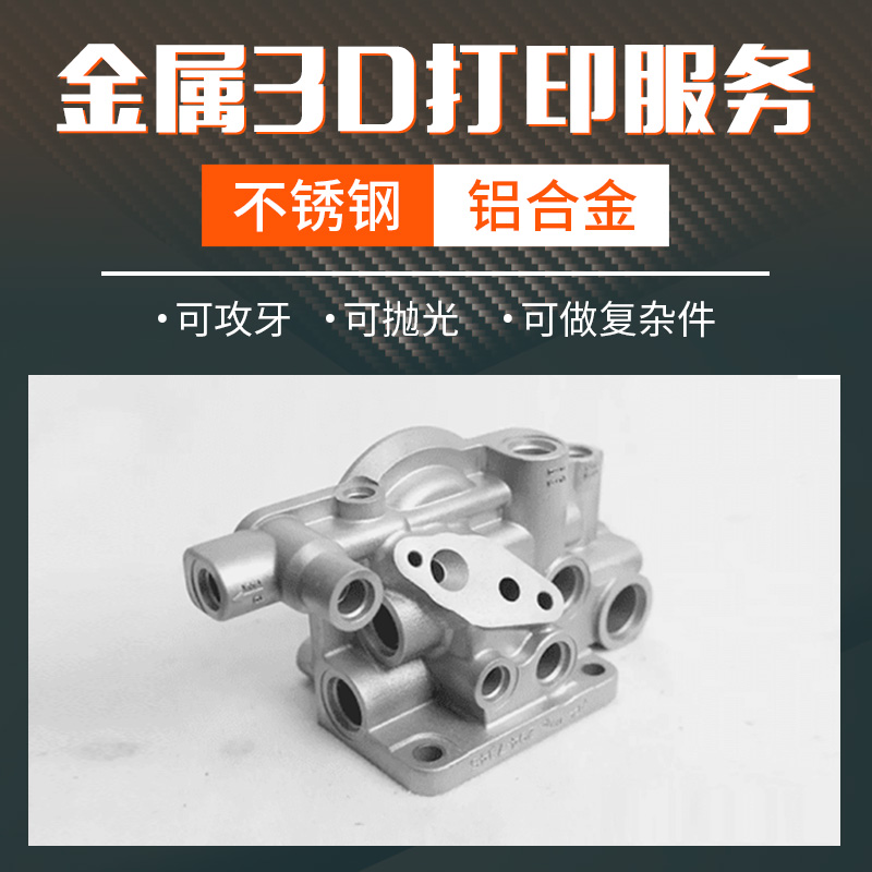 3d打印服务模型定制金属三d打印建模高精度工业级尼龙PLA白色树脂