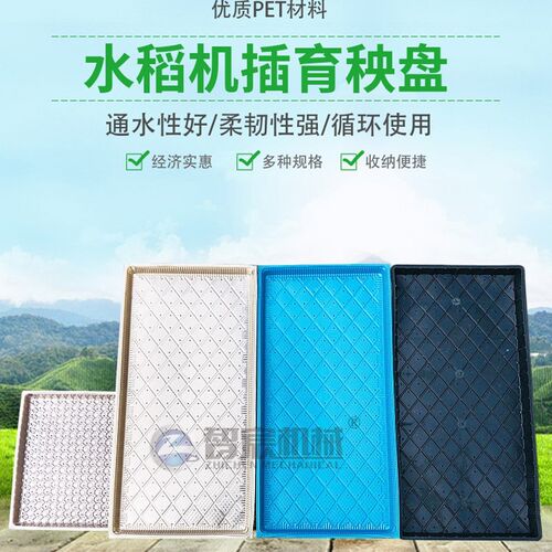 极速机插育苗盘谷种育苗盘机插育秧盘9寸水稻育秧盘7寸平盘软盘营