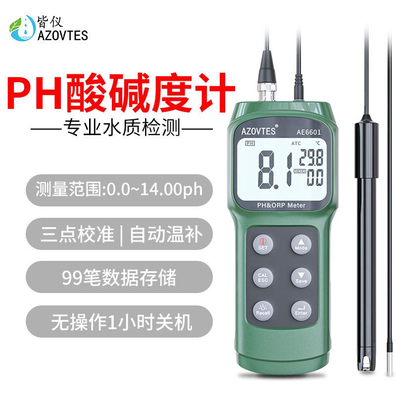 极速AZ8601手持式高精度ph计 酸度计 ph测试笔 ph值测试仪 便捷式