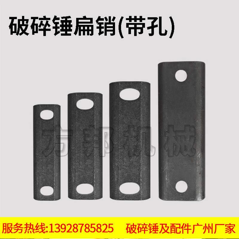 挖土机破碎锤扁销68/100/140/155/175挖土机钎杆炮头炮机定位销配