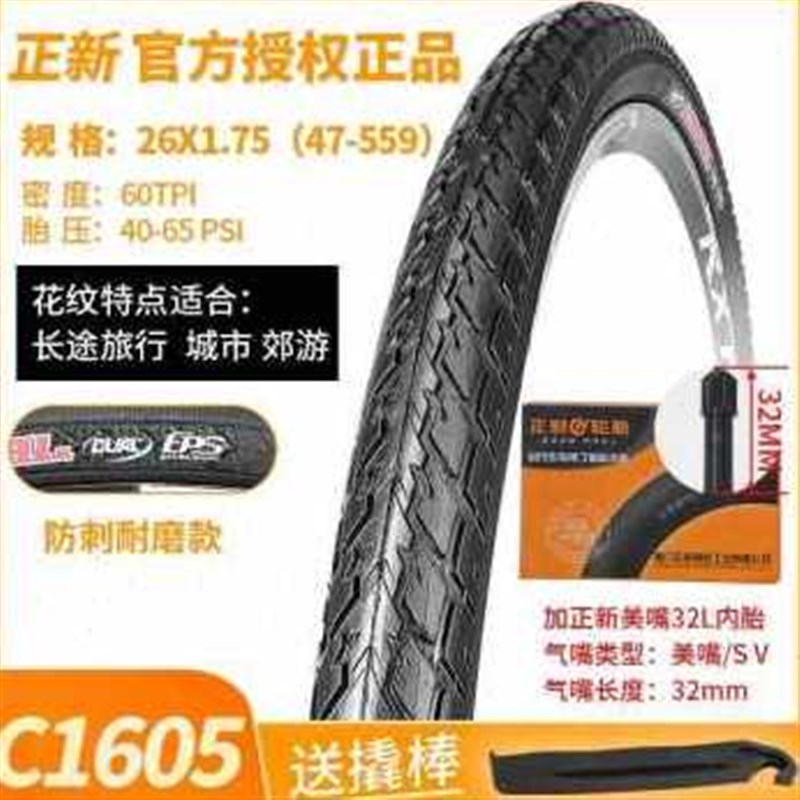 厂促厂促正新自行车轮胎外6寸120215 175防刺内胎700C 35 酷38品
