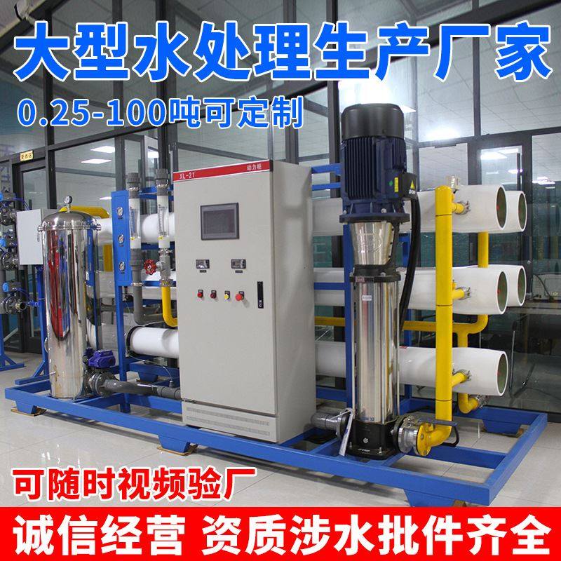 水处理设备大型ro反渗透纯净水器大流量直饮设备工业商用超纯水