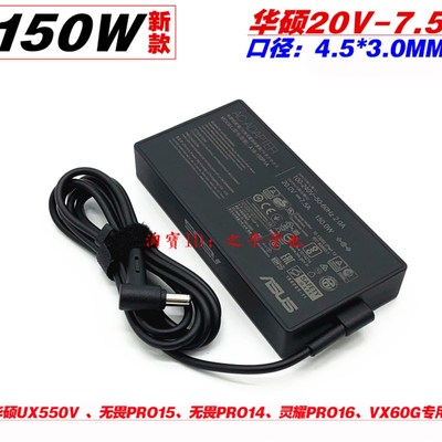原装华硕无畏Pro14 M6400R笔记型电脑充电源配接器线20V7.5A 150W