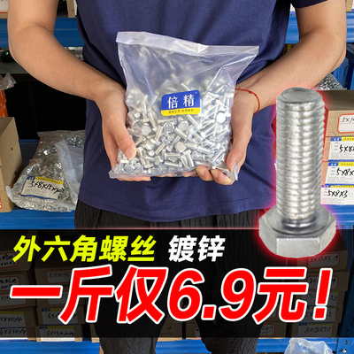 极速外六角螺栓组合件套装螺丝钉螺杆GB30M5M6M8M10M124.8铁镀白