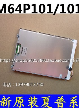 LM64P101 夏普 数控显示屏 LM64P101R 替代现货LM641836