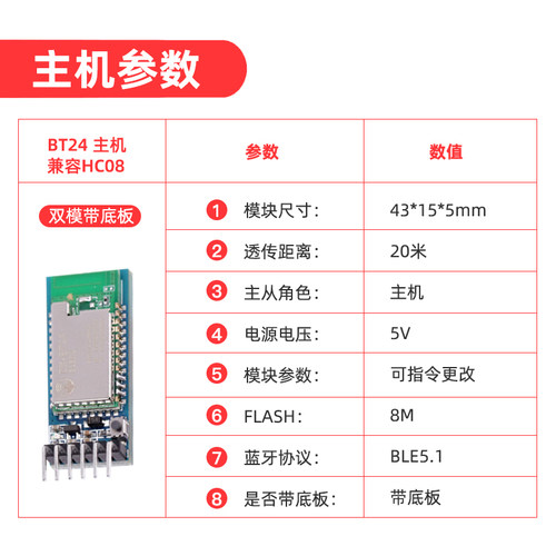 好货BT24低功耗蓝牙模块无线串口通信透传主从BLE5.1/5.0兼容HC08