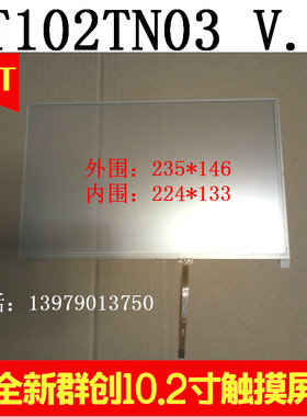 10.1 10.2寸触摸屏 配群创at102tn03 v9 16:10 笔记本屏 工业设备