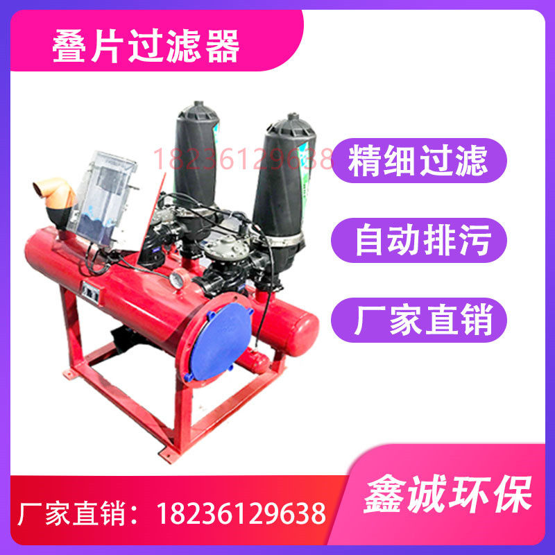 全自动反冲洗叠片过滤器滴灌农用碟片灌溉农业喷灌喷淋盘式过滤器