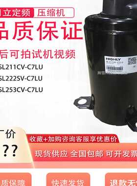 SL211CV-C7LU SL222SV-C7LU原装1.5匹空调制冷压缩机SL253CV