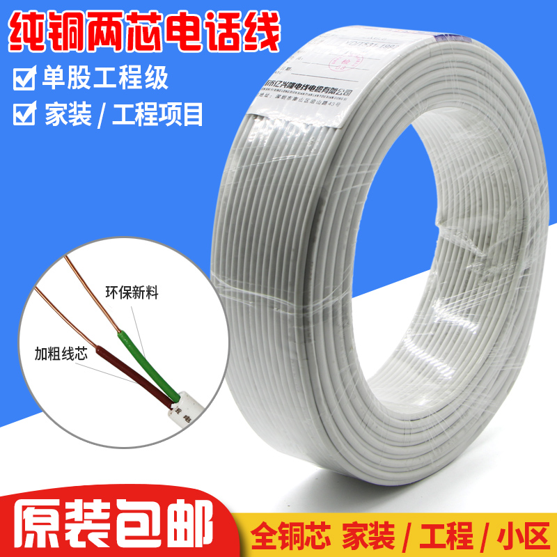 包邮全铜2芯圆型电话线0.5纯铜两芯纯铜电话线单股铜话缆100米卷