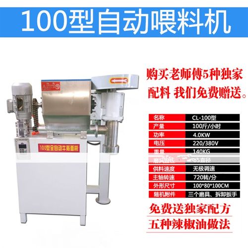 家用商用手工辣条机牛筋面机可制作牛筋面辣条辣丝辣棒辣片凉面