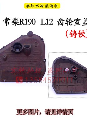 极速柴油机配件齿轮室盖6 8 10匹12马力R175R180R190 H14 H16边盖