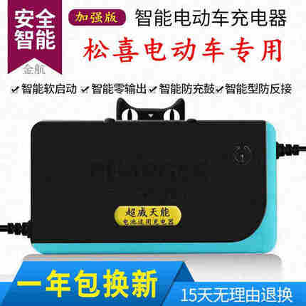 松喜电动车电瓶充电器48V12AH20AH60V64V72V84V96V24V32通用原装