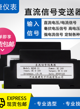 WS1521直流电流电压变送器信号隔离器4-20mA转0-10V5V模拟量模块