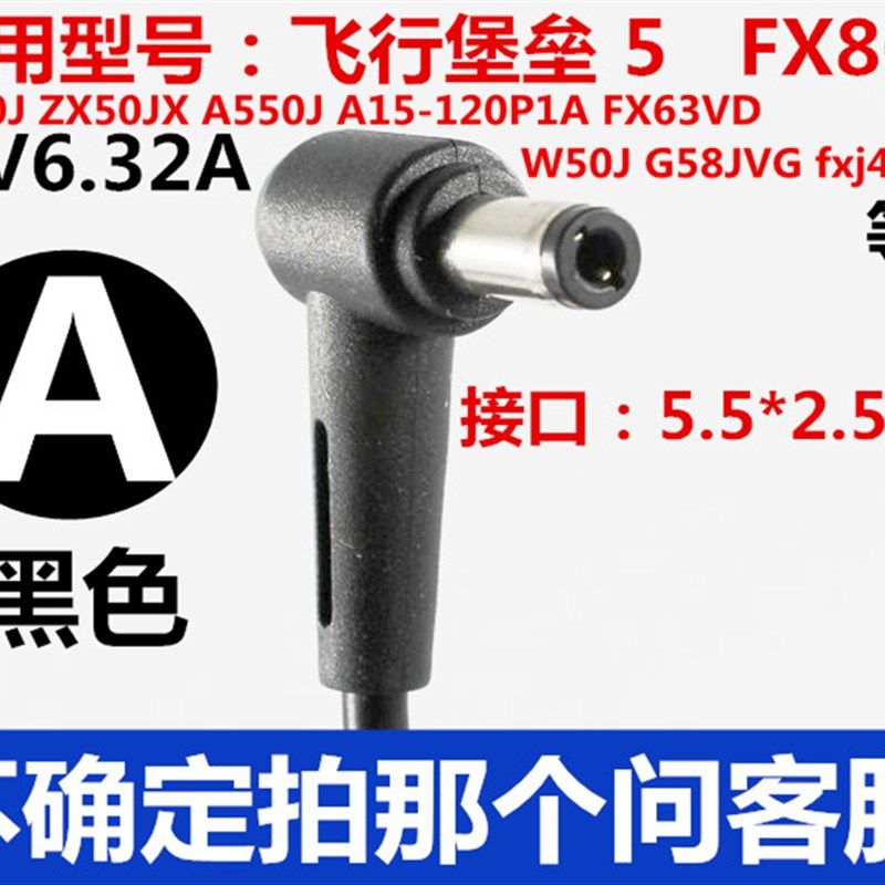 华硕原装笔记本配接器A550J飞行堡垒KX53V ZX50J电源线19V6.32A