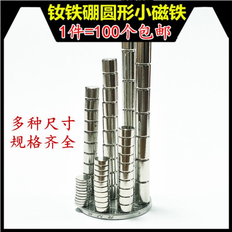 圆形吸铁石钕铁硼强力磁铁磁钢稀土永磁石小型强磁多尺寸D4x5x6mm