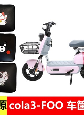 适用于绿源cola3-FOO电动车专用前车筐车篮内胆包车篓防漏防尘包