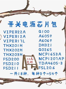 VIPER12A 22A A6059H A6069 1653A 1207AP FSL206等18种电源芯片