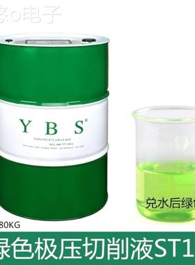 厂销超浓缩切削液ST12防锈ST10绿色极压切削液ST11冷却液皂化液品