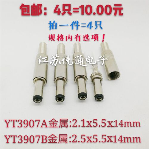 好货包邮 金属DC电源焊线接头2.5x5.5x14mm/2.1x5.5x14mm直流充电