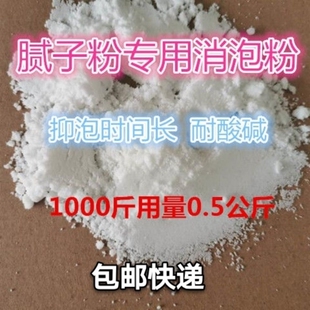 腻子粉消泡剂 内外墙专用腻子粉石棉瓦砂浆涂料建材用消泡抑泡粉