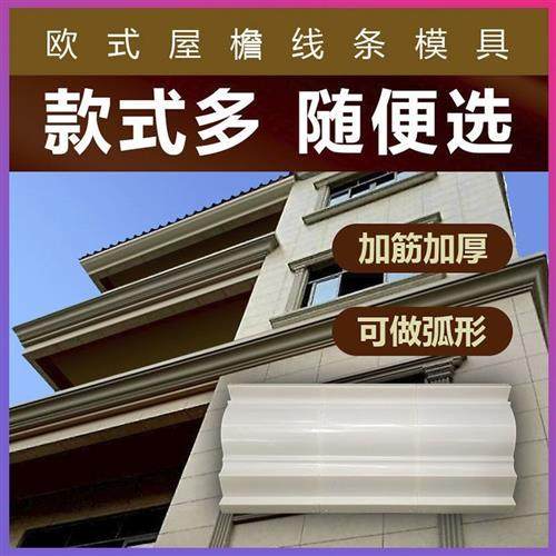 屋檐线模具罗马柱腰线模型欧式边线别墅房檐线条水泥建筑沿线模具