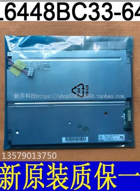 全新原装NEC 10.4寸NL6448BC33-63D NL6448BC33-64/64D/64R液晶屏