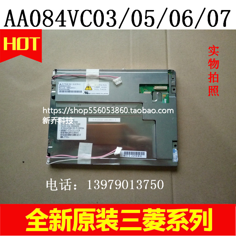 全新原装三菱8.4寸 AA084VC03 AA084VC05 06 07液晶显示屏热卖!