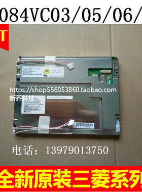 全新原装三菱8.4寸 AA084VC03 AA084VC05 06 07液晶显示屏热卖!