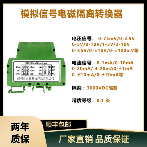 好货0-100ma转4-20ma变送发生器0-50mv转0-10v模拟信号隔离放大器