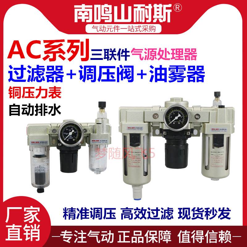 山耐斯三联件自动排水AC3000-03D 2000-02D 4000-04D 5000-06/10D