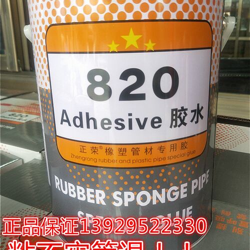 好货820Armaflex 福乐斯820 黑胶水橡塑保温胶水专用胶橡塑管套粘
