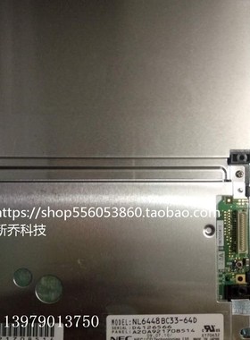 NEC 10.4寸NL6448BC33-64 NL6448BC33-64D 63液晶屏