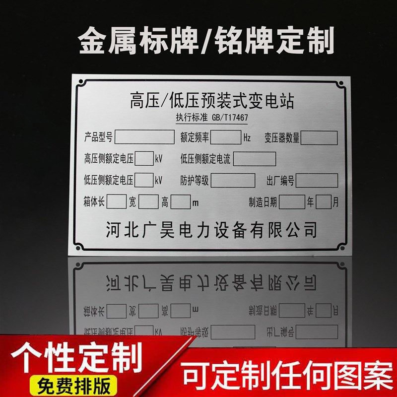 机器铭牌定做设备机械牌不锈钢制作腐蚀电机模具丝印标牌定制金属
