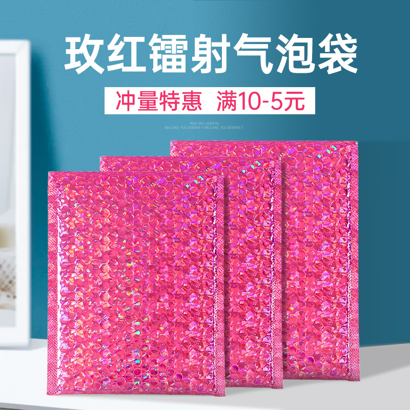 镭射镀铝膜气泡袋快递包装袋防震泡沫袋汽包袋泡泡袋子彩色信封袋