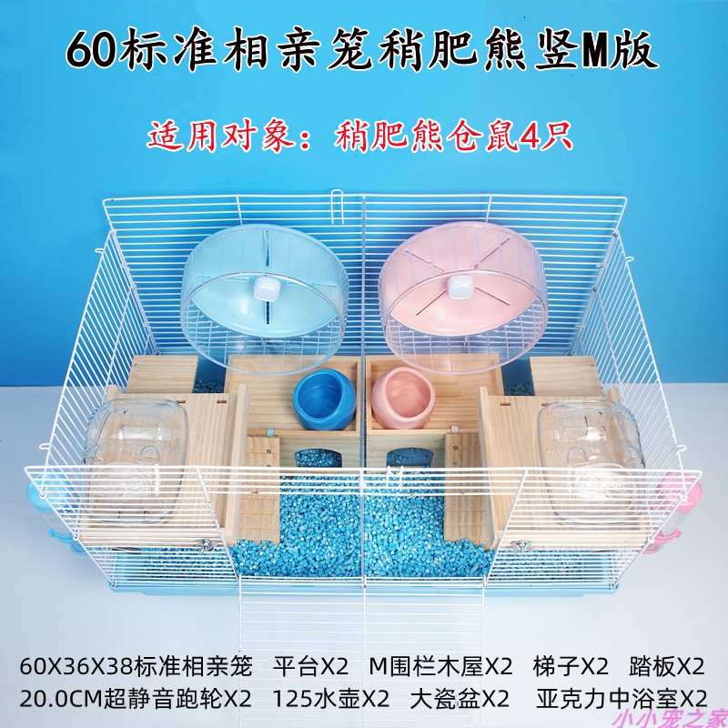 仓鼠47笼子金丝熊相亲笼超大别墅60基础笼实木平台套餐双层城堡小