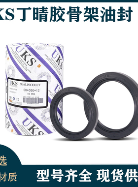 。UKS德国进口骨架油封密封圈7x7.7x15x16x17x18x19x20x22x31x7x5