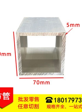 铝合金方管70*70*5mm空心管四方管70705mm工业方管矩形管型材
