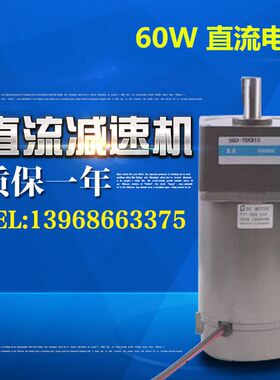 。20W0W40W60W90W120W直流齿轮减速电机马达DC12V 24V调速电瓶电