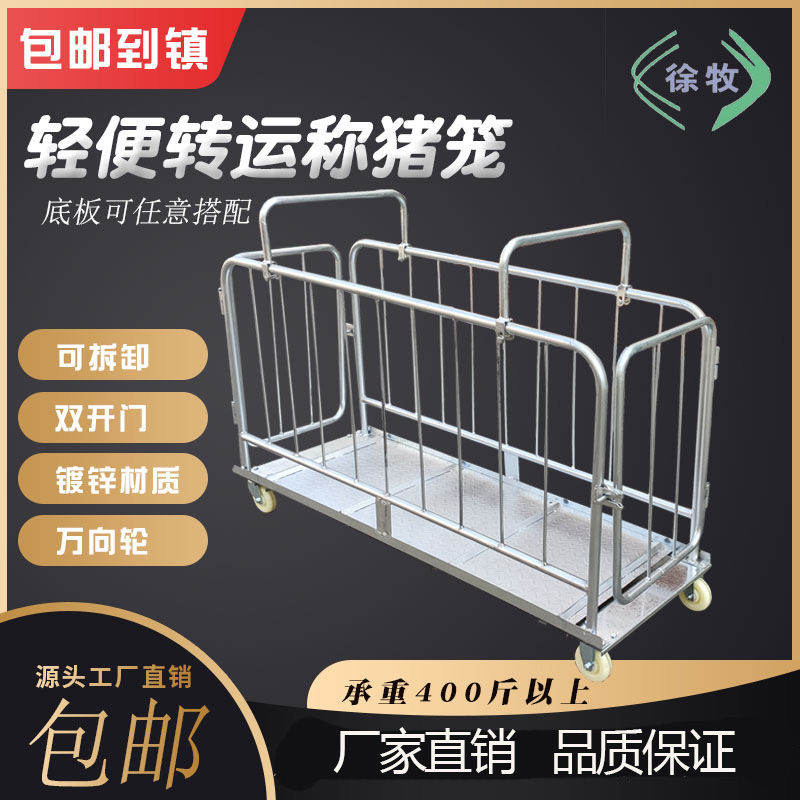 猪栏猪笼设备厂家家用猪笼养殖专用转运运输称重多功能