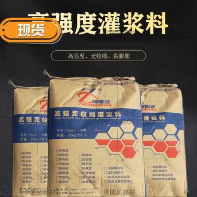 厂促6z0设备灌锚灌料通用料标准浆固基础螺栓M地脚灌浆灌浆型型品