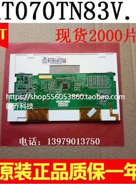 原装群创7寸AT070TN83 V.1 AT070TN84 液晶屏 质保一年