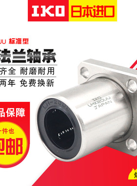 。日本进口 直线运动轴承 LMK60UU尺寸:60*90*100长寿命高精密