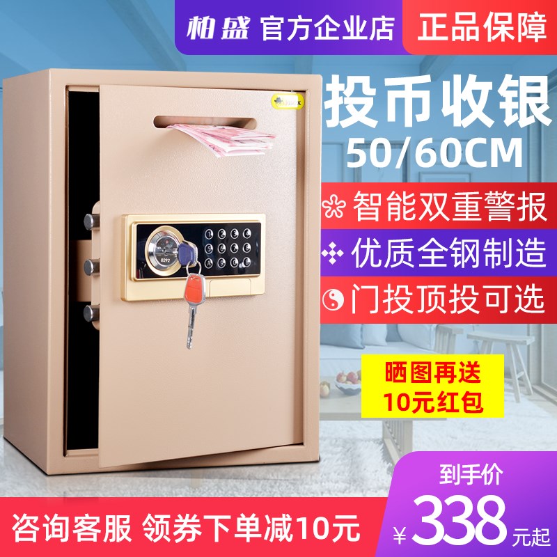 投币式保险柜投钱收银箱50/60cm超市宾馆酒店办公密码全钢保险箱