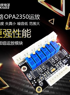 6路电磁组高端运放OPA2350模块智能车竞赛电磁组 传感器放大器