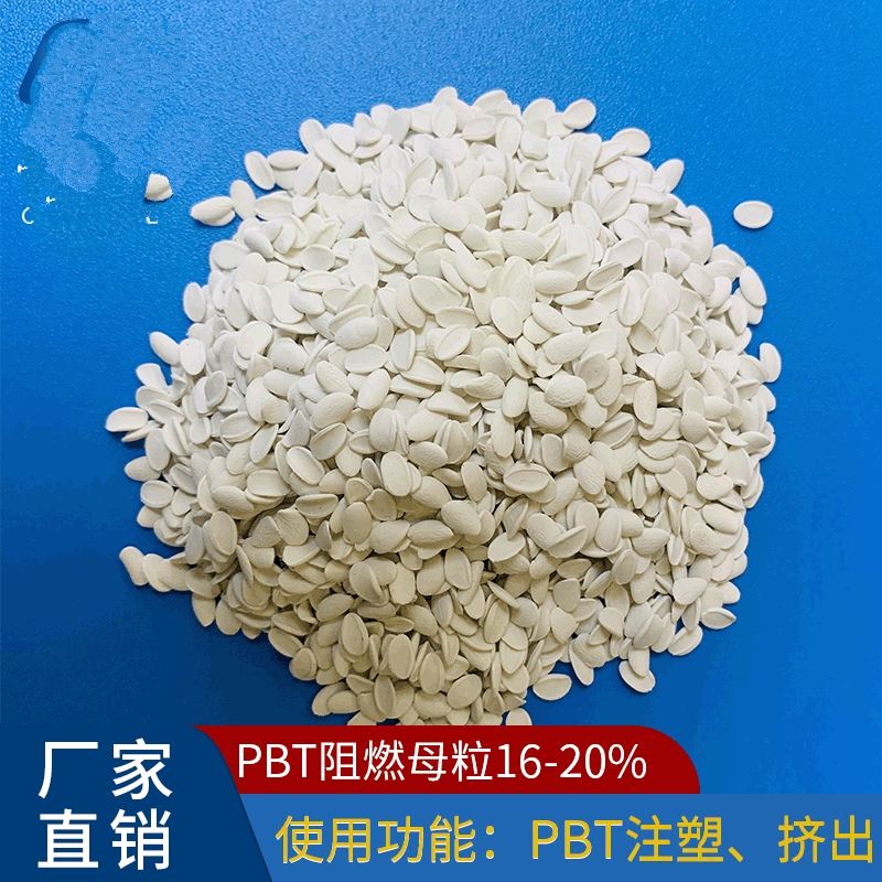 厂促品PE阻燃母粒波纹管阻燃母粒聚乙烯PE电力管阻燃母粒注塑吹品