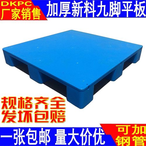 2023九脚平板塑料托盘仓库防潮垫板堆高机卡板物流货架地堆垫高地