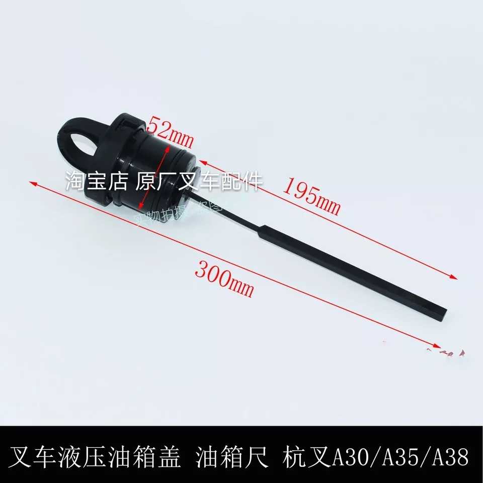 。堆高机液压油箱盖 油标尺 液压油尺杭叉A0/A5z/A8 R0 5