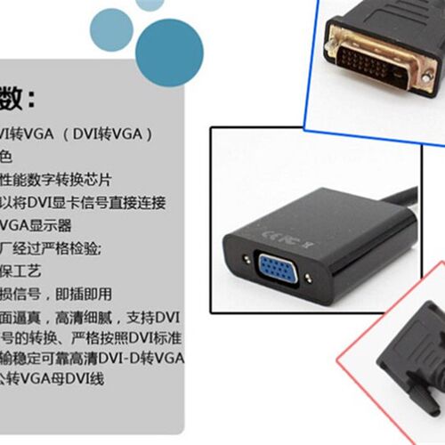 好货带芯片DVI转VGA转接头24+1电脑转接线1080P高清转换器主机投
